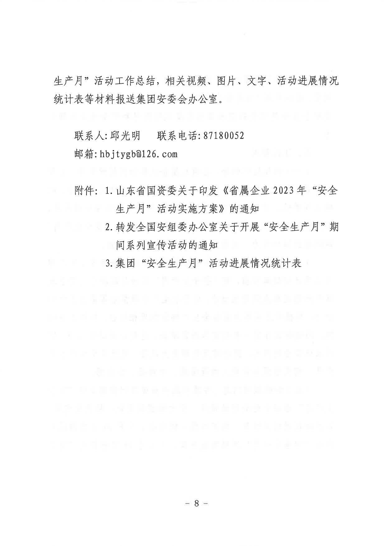 關(guān)于印發(fā)《山東省環(huán)保發(fā)展集團有限公司2023年”安全生產(chǎn)月“活動實施方案》的通知_page-0009.jpg