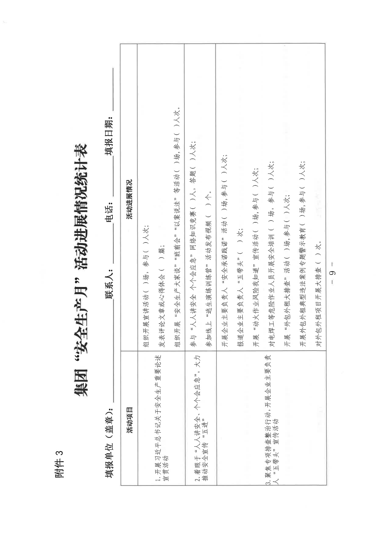 關(guān)于印發(fā)《山東省環(huán)保發(fā)展集團有限公司2023年”安全生產(chǎn)月“活動實施方案》的通知_page-0010.jpg