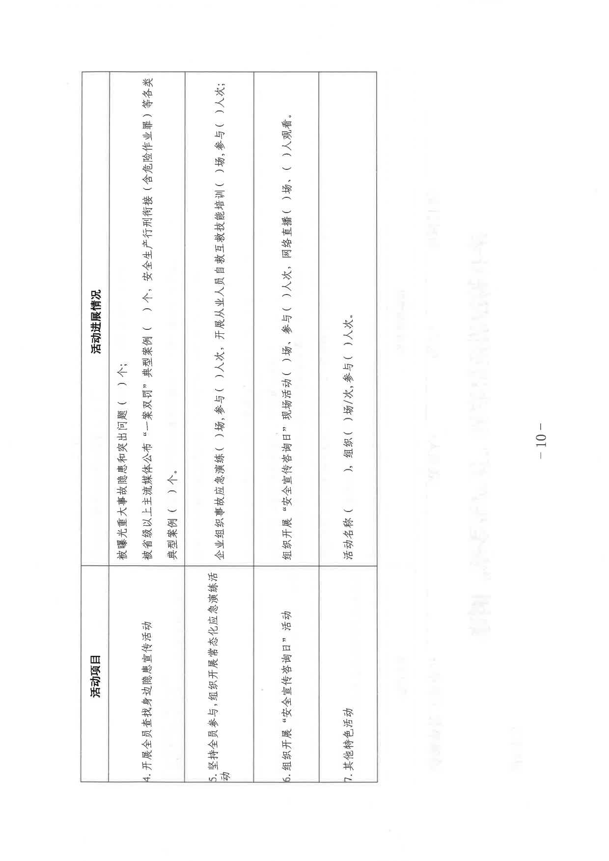 關(guān)于印發(fā)《山東省環(huán)保發(fā)展集團有限公司2023年”安全生產(chǎn)月“活動實施方案》的通知_page-0011.jpg