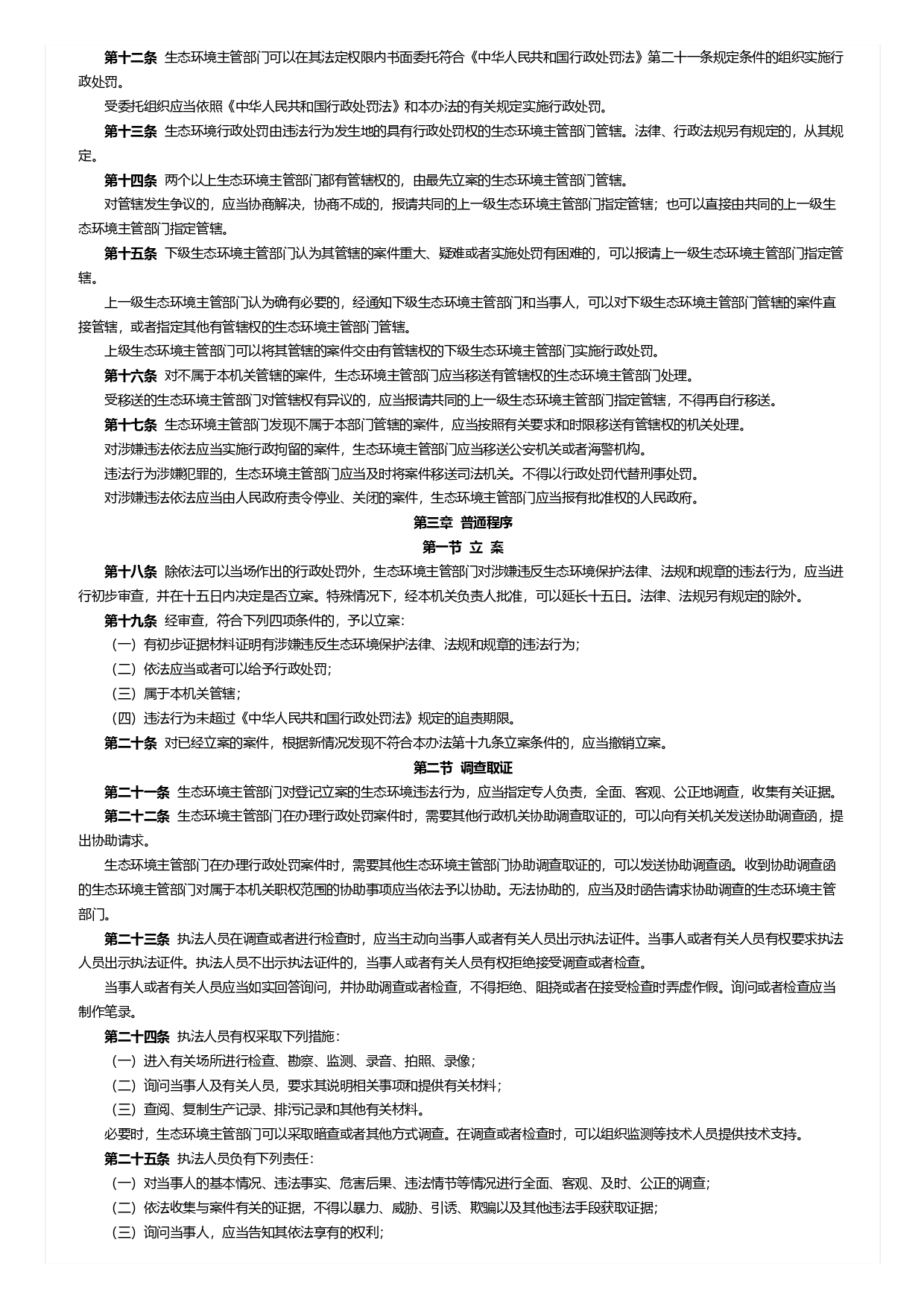 生態(tài)環(huán)境行政處罰辦法_page-0002.jpg